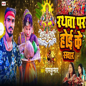 Rathawa Par Hoe Ke Sawar