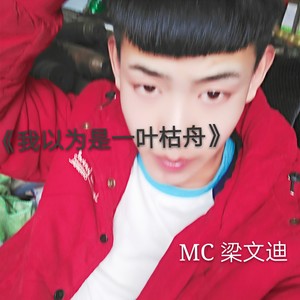 皇朝中我指鹿为马 (伴奏)