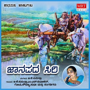 Janapada Siri