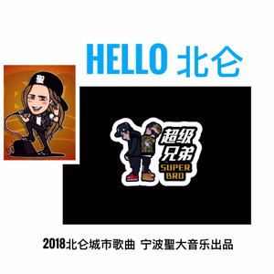 hello 北仑