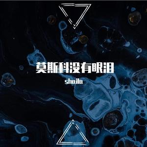 Free-Converter.com莫斯科没有眼泪 (COVER版)