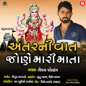 Antar Ni Vat Jone Mari Mata