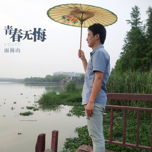 难舍的爱