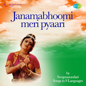 Janamabhoomi Meri Pyaari