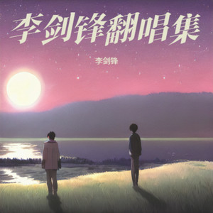 是我，也是我们 (Live)