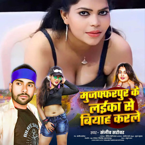 Muzaffarpur Ke Laika Se Biyar Karle