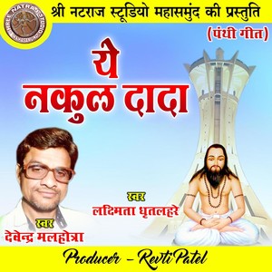 Ye Nakul Dada
