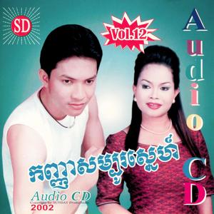 SUNDAY Vol. 12 (កញ្ញាសម្បូរស្នេហ៍)