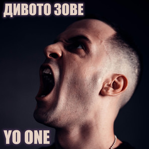 Дивото зове (Explicit)