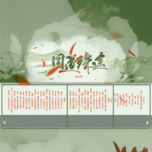 同道殊途 (纯女声剧情版)