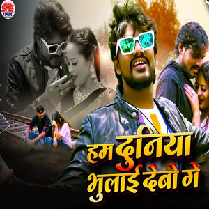 Ham Duniya Bhulai Debo Ge