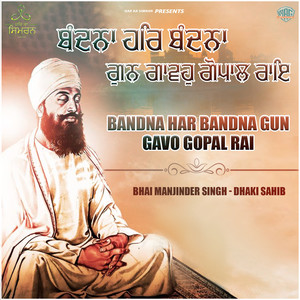 Bandna Har Bandna Gun Gavoh Gopal Rai