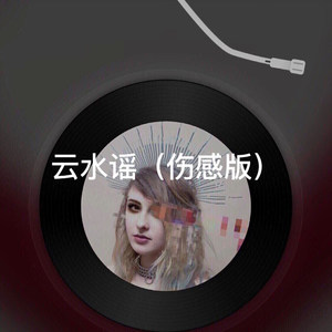 小联 - 这一生关于你的风景 (伤感版)