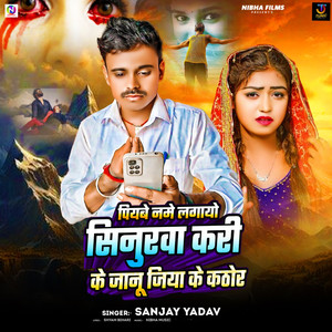 Piyabe Naame Lagaiyo Sinurwa Kari Ke Janu Ke Kathor