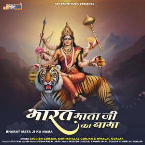 Mata Ji Ka Nama Bharat