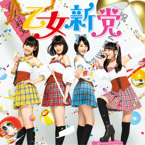 乙女新党 - ときめき☆パラドックス (心跳☆悖论)