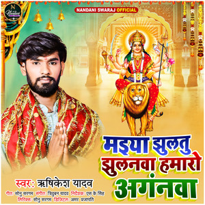 Maiya Jhulatu Jhulanava Hamar Anganava