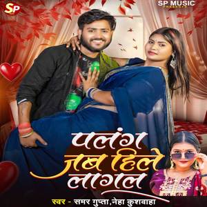 Palang Jab Hile Lagal