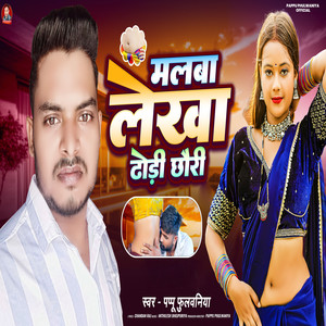 Malwa Lekha Dhori Chhouri