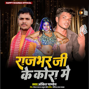 Rajbhar Ji Ke Kora Me