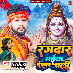 Rangdar saiyaan devghar chali