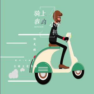 从前的我快乐过 (电音版)