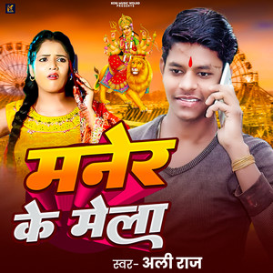 Maner Ke Mela
