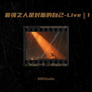 最强之人是对面的自己-Live ‖ 3