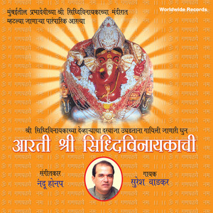 Aarti Shri Siddhivinyakachi