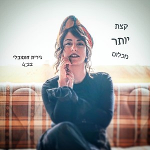 קצת יותר מכלום