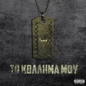 To Kollima Mou (Explicit)