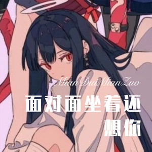 眼鼻嘴 (Remix)