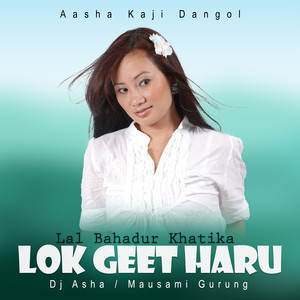 Lal Bahadur Khatika Lok Geet Haru