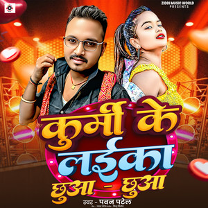 Kurmi Ke Laika Chhua Chhua