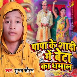 Papa Ke Shadi Me Bete Ka Dhamal