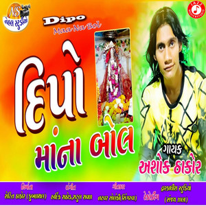 Dipo Maa Na Bol