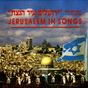 ירושלים של זהב