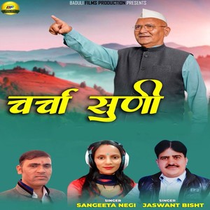 Charcha Suni (Garhwali Song)