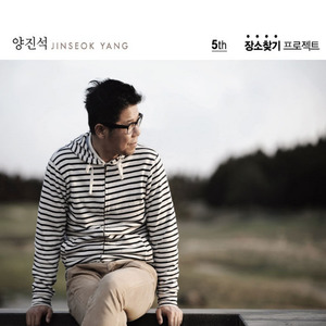 가로수길 (Violin ver.)