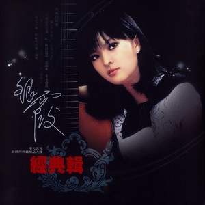 兰花草 (我从山中来)