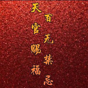 若花怜蝶 (Single Version)