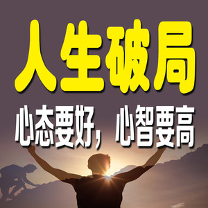 65巧用“番茄”妙法,告别拖延顽疾-坤蕾热播书