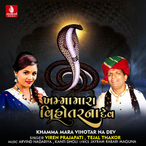 Khamma Mara Vihotar Na Dev