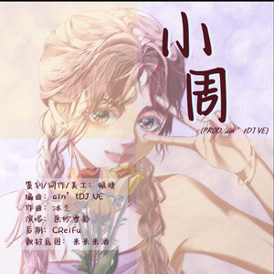 小周 (PROD. ain’tDJ VE版)