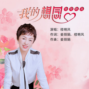 我的想念你可听见