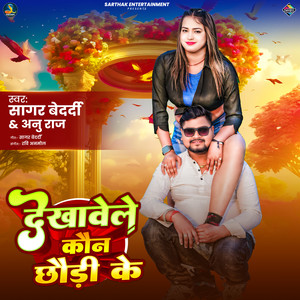 Dekhawele Kaun Chhauri Ke