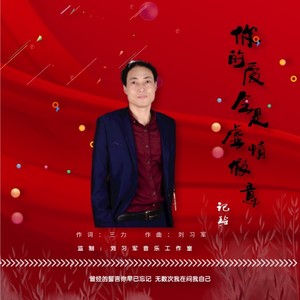 你的爱全是虚情假意封面