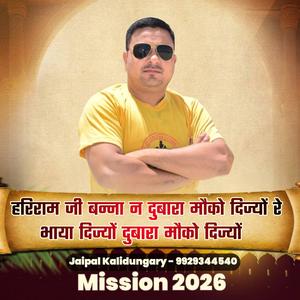 Hariram Ji Bana Ne Dubara Moko Dijyo Re Bhaya Dijyo dubara moko diyo