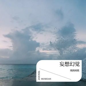 妄想幻觉