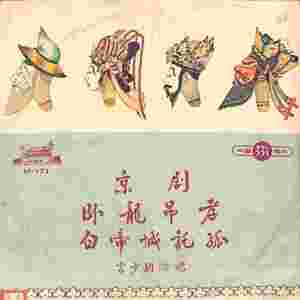 白帝城托孤